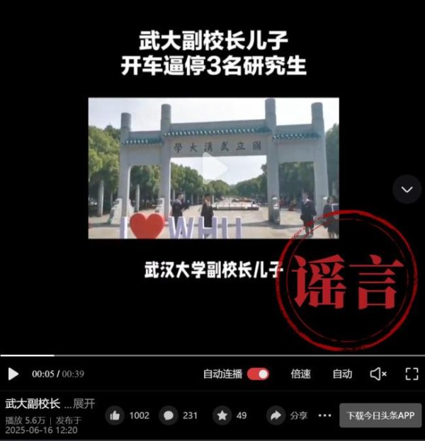 创元网 武大辟谣副校长子女传闻 谣言已报案